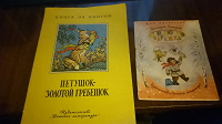 Отдается в дар детские книжки СССР