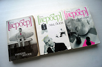 Отдается в дар Книги (Бернар Вербер)