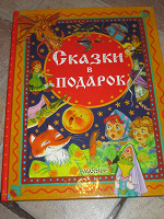 Отдается в дар детская книжка
