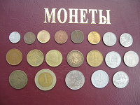 Отдается в дар Европейские единички