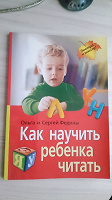 Отдается в дар Книга «Как научить ребенка читать»