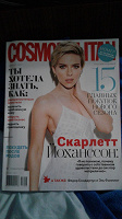 Отдается в дар журнал Cosmopolitan август 2017