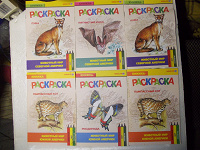 Отдается в дар Раскраски