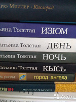 Отдается в дар Книги Татьяны Толстой