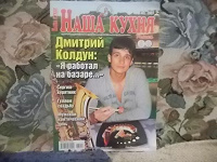 Отдается в дар кулинарный журнал