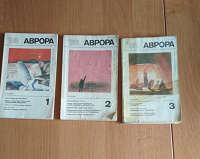 Отдается в дар Журнал «Аврора» 1988 г (из СССР)