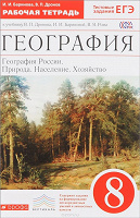 Отдается в дар География 8 класс