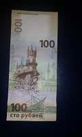 Отдается в дар Банкнота «Крым» 100 рублей