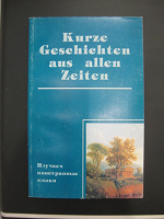Отдается в дар Тексты на немецком для обучения.