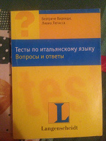 Отдается в дар Тесты по итальянскому языку.