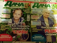 Отдается в дар Журналы Дача