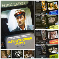 Отдается в дар Обложки: DVD Ретроспектива — Фильмы Одесской Киностудии