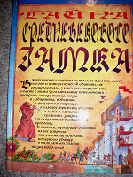 Отдается в дар Детская книжка «Средневековый замок»