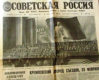 Отдается в дар Газета «Советская Россия» 86