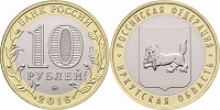 Отдается в дар монета иркутска
