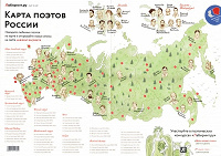 Отдается в дар Карта поэтов России