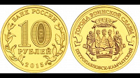 Отдается в дар монета 10 рублей 2015 года, Петропавловск-Камчатский