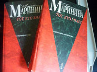 Отдается в дар А. Маринина 2 тома