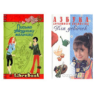 Отдается в дар Книги для девочек