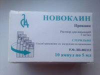 Отдается в дар Новокаин (лекарства)