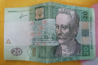 Отдается в дар 20 гривен