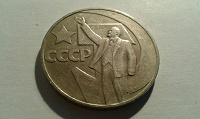 Отдается в дар 1 рубль с Лениным.