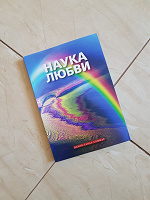 Отдается в дар Книга «Наука любви». Автор: Дарио Салас Соммэр