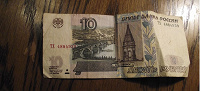 Отдается в дар Купюра 10 рублей России