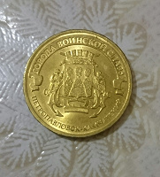 Отдается в дар 10 рублей, Петропавловск — Камчатский