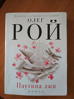 Отдается в дар Олег Рой