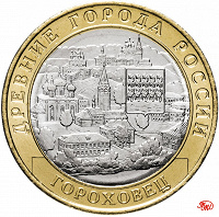 Отдается в дар 10 рублей Гороховец 2018