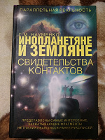Отдается в дар Книга про инопланетян