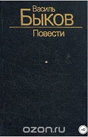 Отдается в дар Книга Быков «Повести»