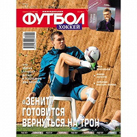 Отдается в дар Еженедельник Футбол-Хоккей