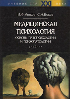 Отдается в дар Учебник по медицинской психологии