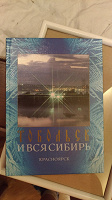 Отдается в дар Книга Тобольск Красноярский край