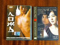 Отдается в дар Два корейских фильма на дисках