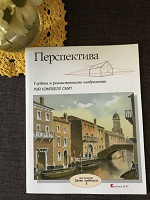 Отдается в дар Р.К.Смит Перспектива