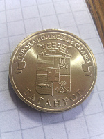 Отдается в дар Юбилейные 10 рублей (2000 — настоящее время)