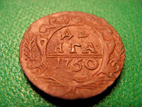 Отдается в дар Монета «Денга 1750 год»