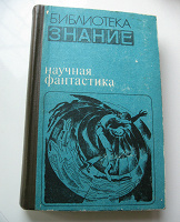 Отдается в дар Книга в жанре фантастики