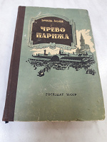 Отдается в дар Книга " Чрево Парижа"