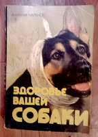 Отдается в дар Книга для владельцев собак