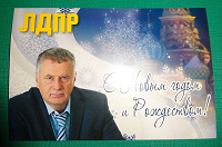 Отдается в дар Открытка новогодняя от Жириновского