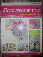 Отдается в дар Лоскутное шитье