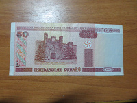Отдается в дар Банкнота 50 рублей 2000 года.Беларусь