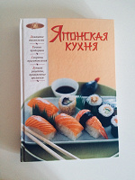 Отдается в дар Книга по кулинарии(яп.кухня)