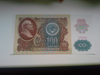 Отдается в дар 100 рублей
