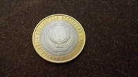 Отдается в дар 10 рублей 2008