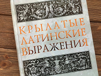 Отдается в дар Латинь